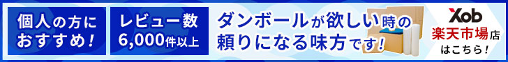 楽天イクソブショップはこちら