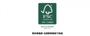 FSC認証