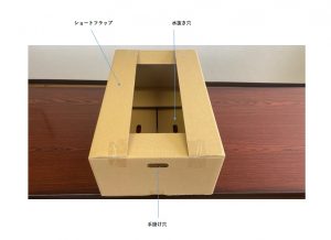 はくさい用段ボール（組み立てた状態）