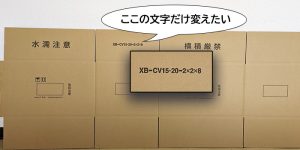 兼用版の使用ビフォー